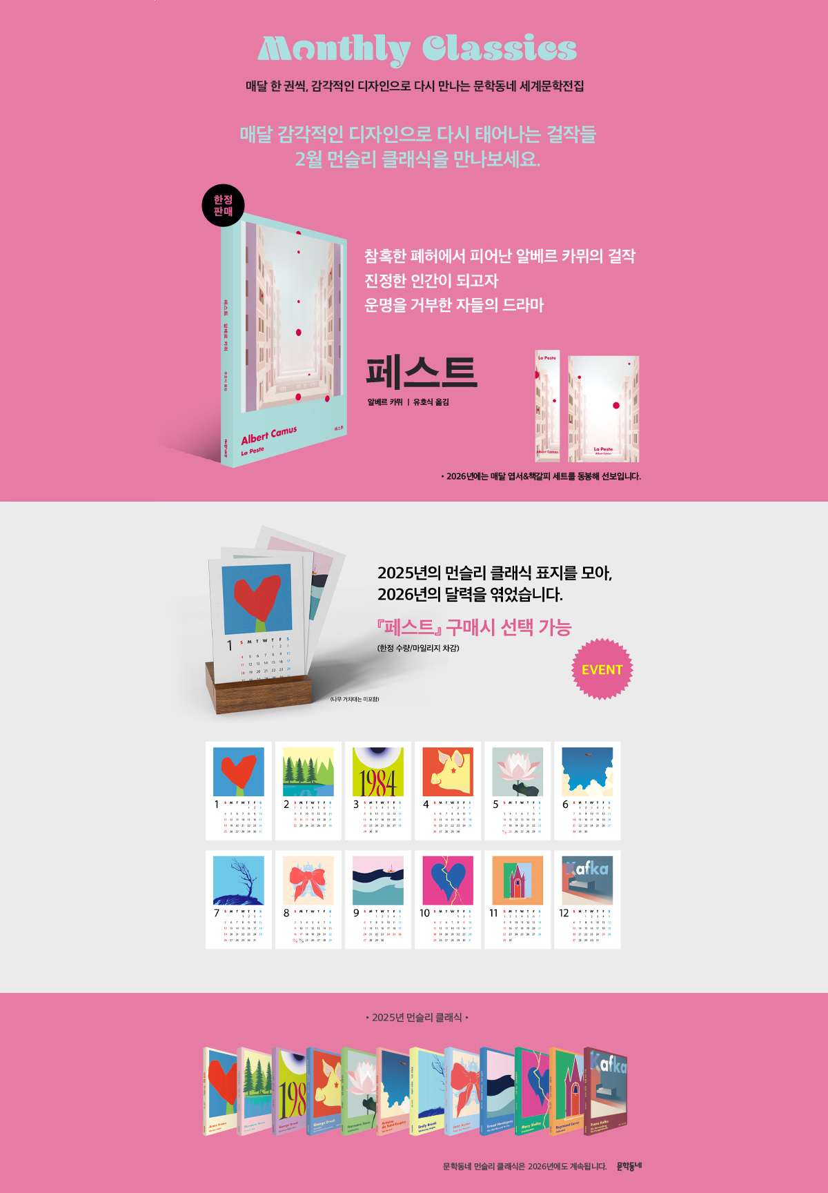 [문학동네] 먼슬리 클래식 『페스트』 출간 기념 이벤트